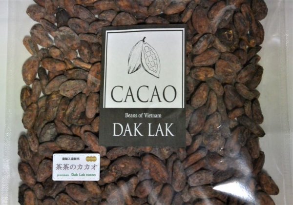 画像1: 手作りチョコは直輸入カカオ豆　Dak Lak産（ベトナム）５００ｇ　ポスト投函便 送料無料 (1)