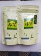 画像1: テアニンの抹茶　静岡産 50g×2袋 茶道の抹茶をもっと気軽に、ポスト投函送料無料 (1)